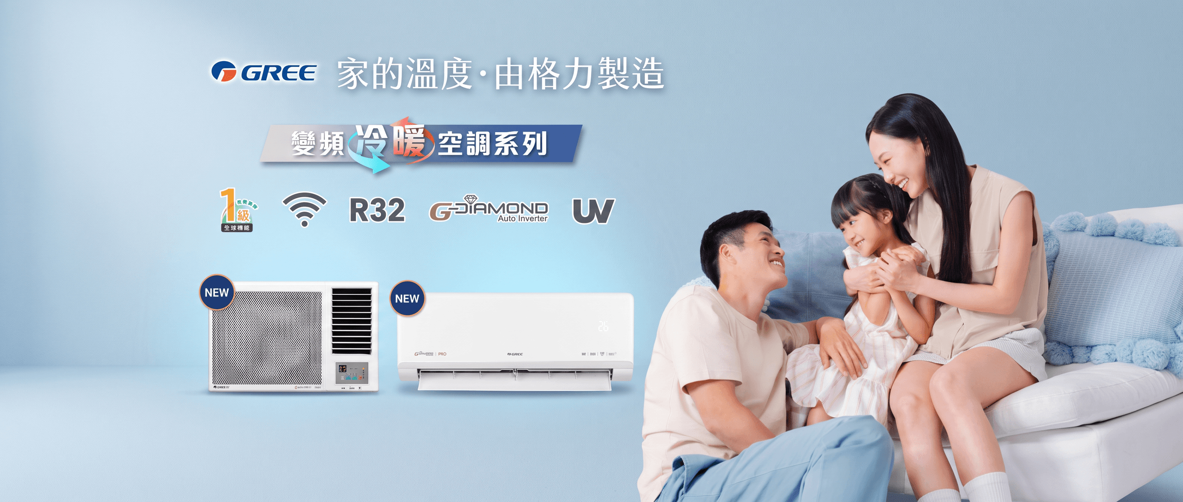 GREE air conditioner key visual with a family at home
