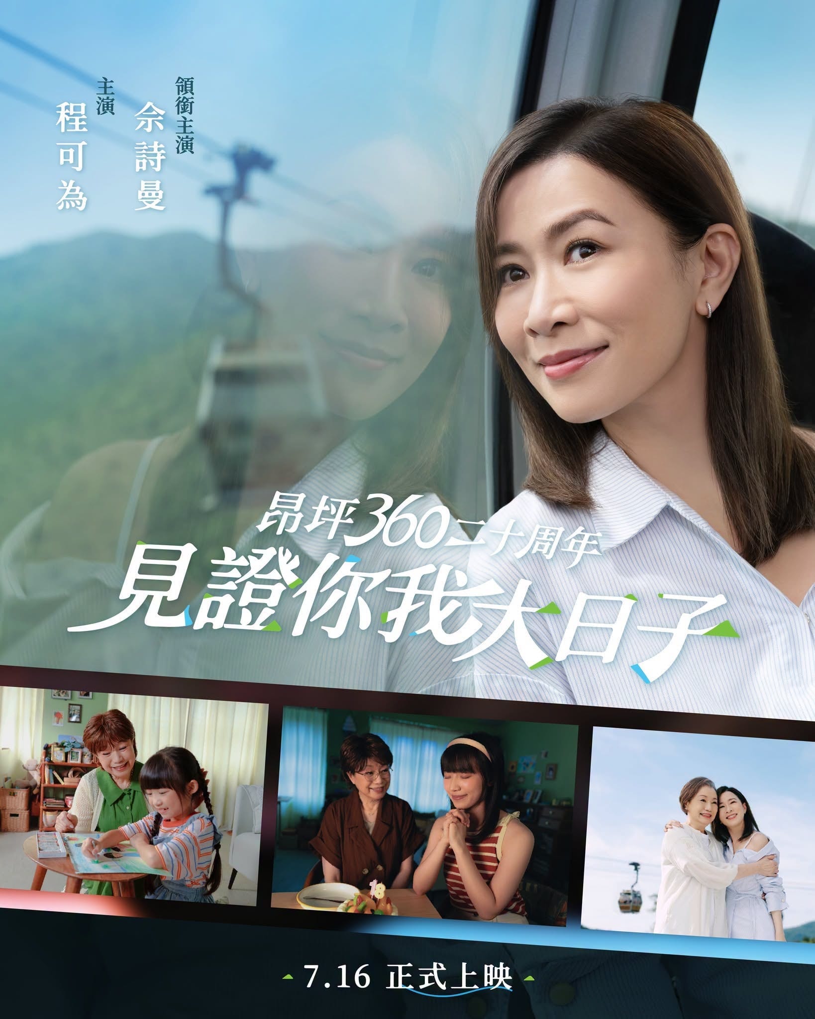 Ngong Ping 360's 20th Anniversary key visual
